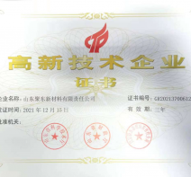 高新技术企业证书