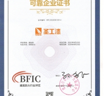 可靠性企业评定证书