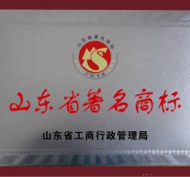 山东省著名商标