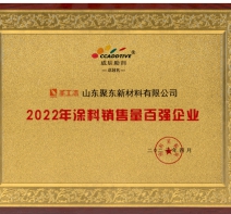 涂料销售量百强企业