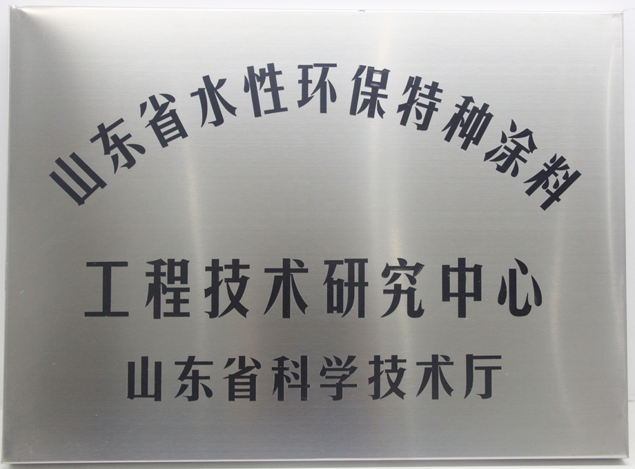 山东省水性环保特种涂料